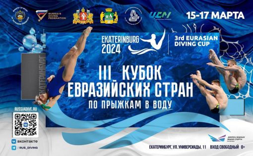 Саратовские спортсмены примут участие в третьем Кубке Евразийских стран