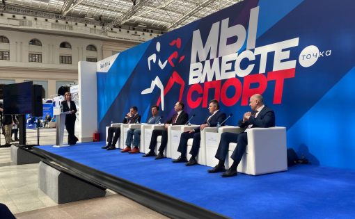 Сегодня в Москве стартовал Форум «Мы вместе. Спорт» 