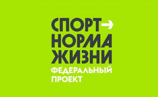 Минспорт России проводит конкурс среди некоммерческих организаций на получение грантов в форме субсидии