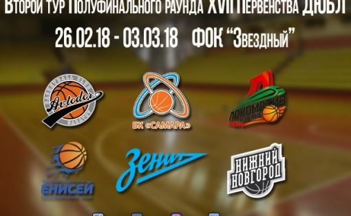 Саратов принимает полуфинал детско-юношеской баскетбольной лиги