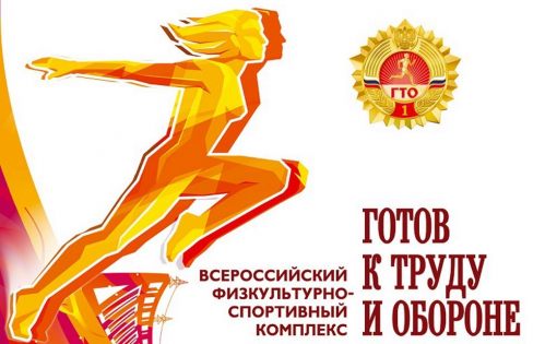 В Вольске состоится  региональный этап областного зимнего фестиваля Всероссийского физкультурно-спортивного комплекса ГТО