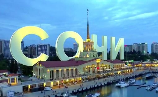 Туризм в России: Цены на отдых в Сочи останутся на уровне прошлого года