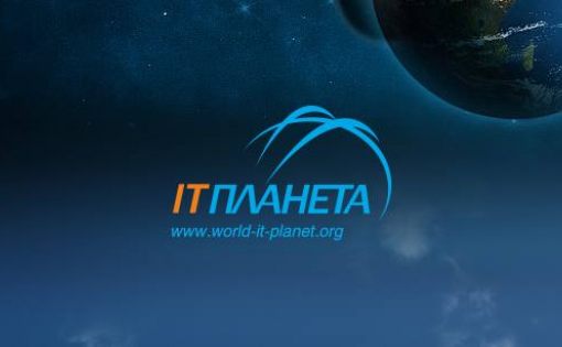 Молодежь приглашают принять участие в XII Международной олимпиаде в сфере информационных технологий «IT- Планета 2018/19»