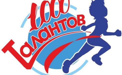 Десять саратовских легкоатлетов стали лауреатами проекта «Тысяча талантов»