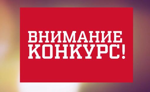 РОО «Доктрина» проводит комплекс Всероссийских конкурсных мероприятий