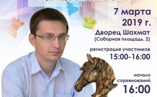 Юные шахматисты примут участие в Кубке международного гроссмейстера Алексея Илюшина по быстрым шахматам