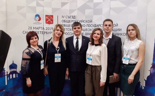В Санкт - Петербурге состоялся IV съезд «Российского движения школьников»