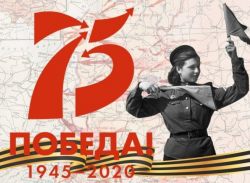 Подведены итоги муниципальной научно-практической конференции «Подвиг героев бессмертен!», посвященной 75-летию Великой Победы